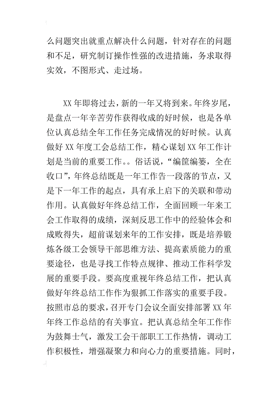 某年终工作总结动员部署会讲话稿_第4页