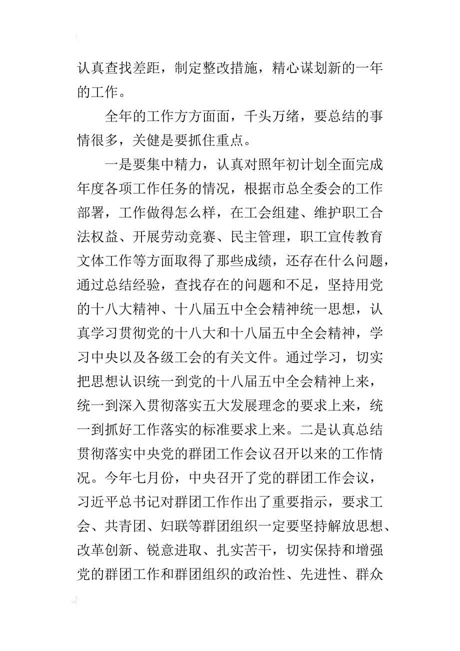 某年终工作总结动员部署会讲话稿_第5页