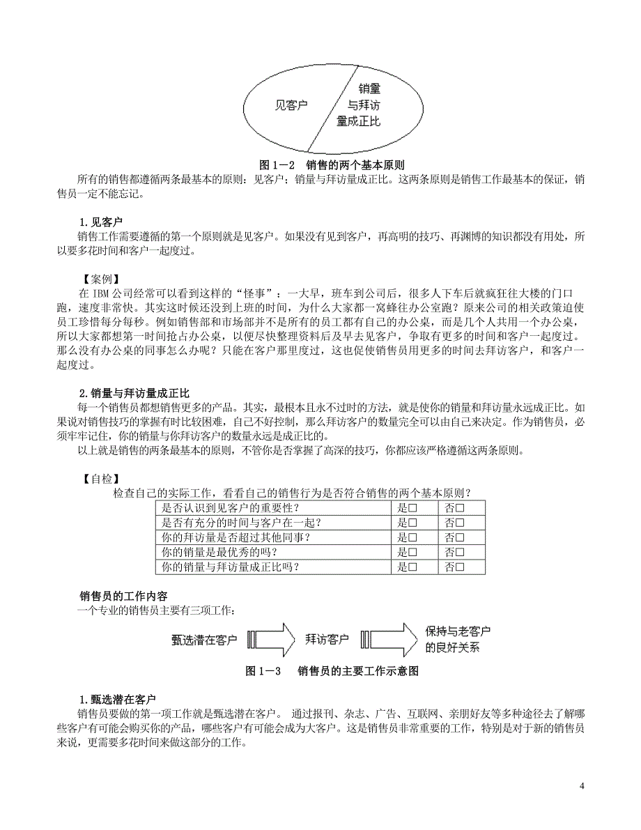 销售技巧8288303_第4页