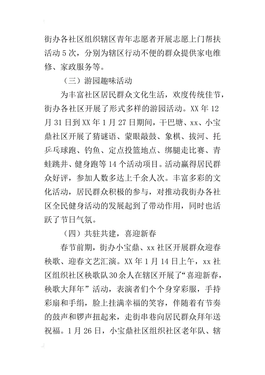 街道办某年元旦、春节文体活动工作总结_第3页