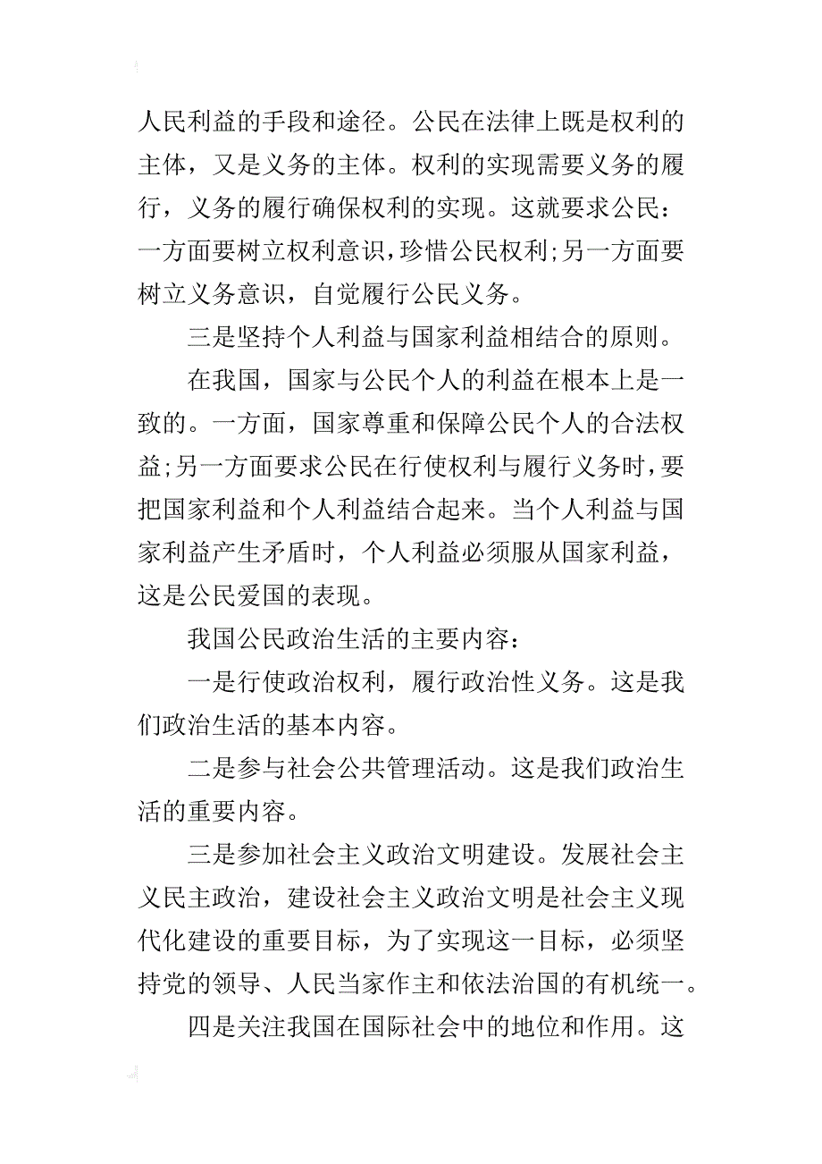 某年高考政治知识点总结整理_第3页