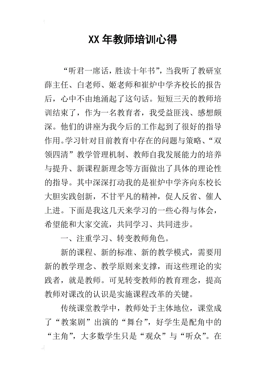 某年教师培训心得_第1页