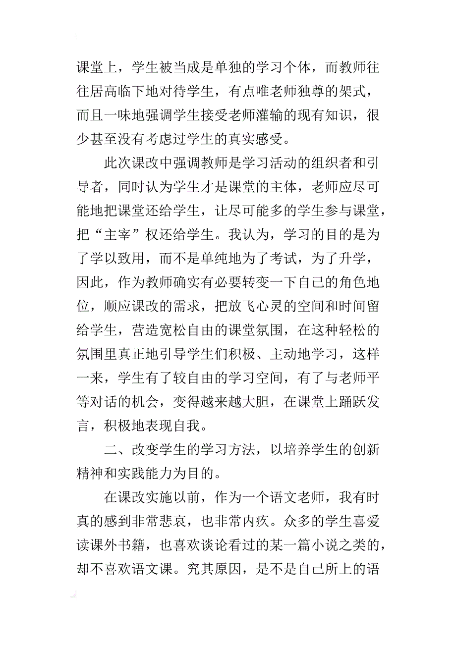 某年教师培训心得_第2页