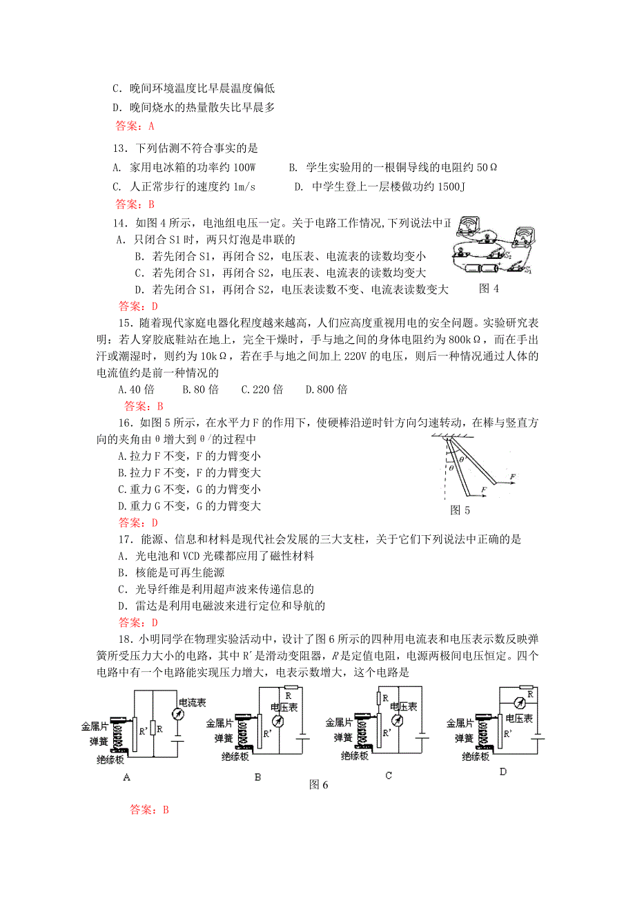 2011河南中招物理预测题及答案_第3页