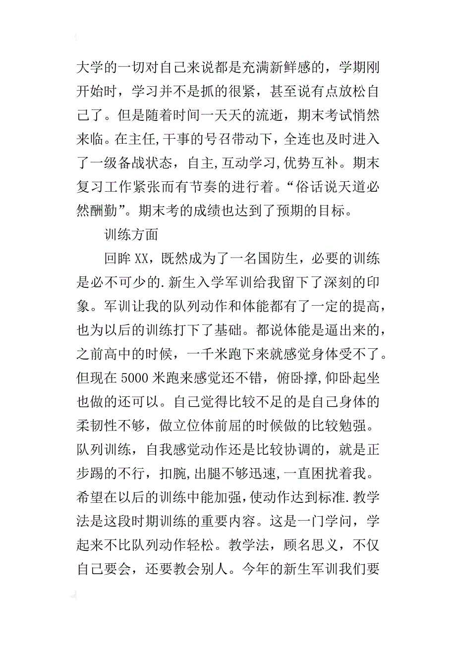 高三学生个人年终的总结_第2页