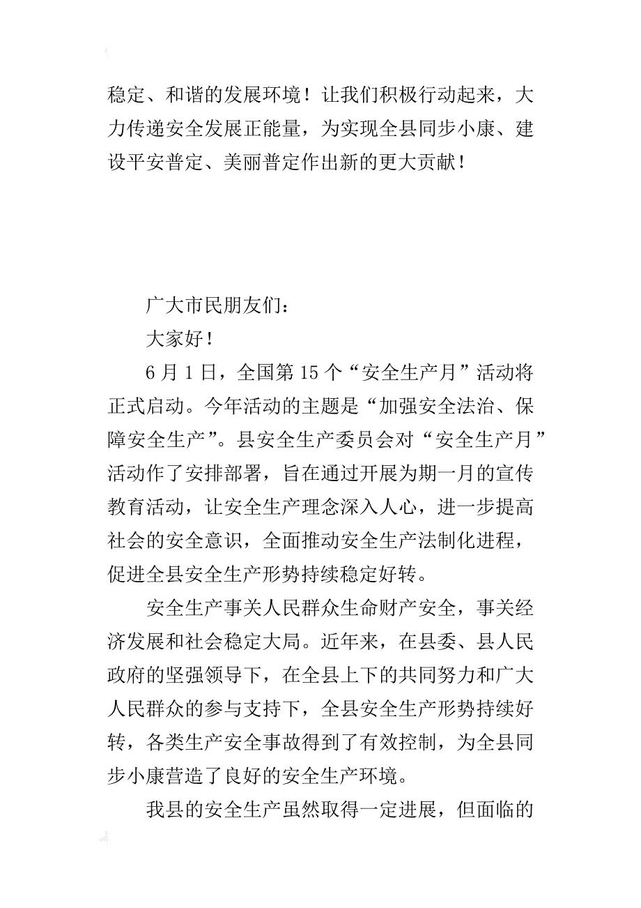 某年第十五个“安全生产月”活动动员县长讲话稿_第3页