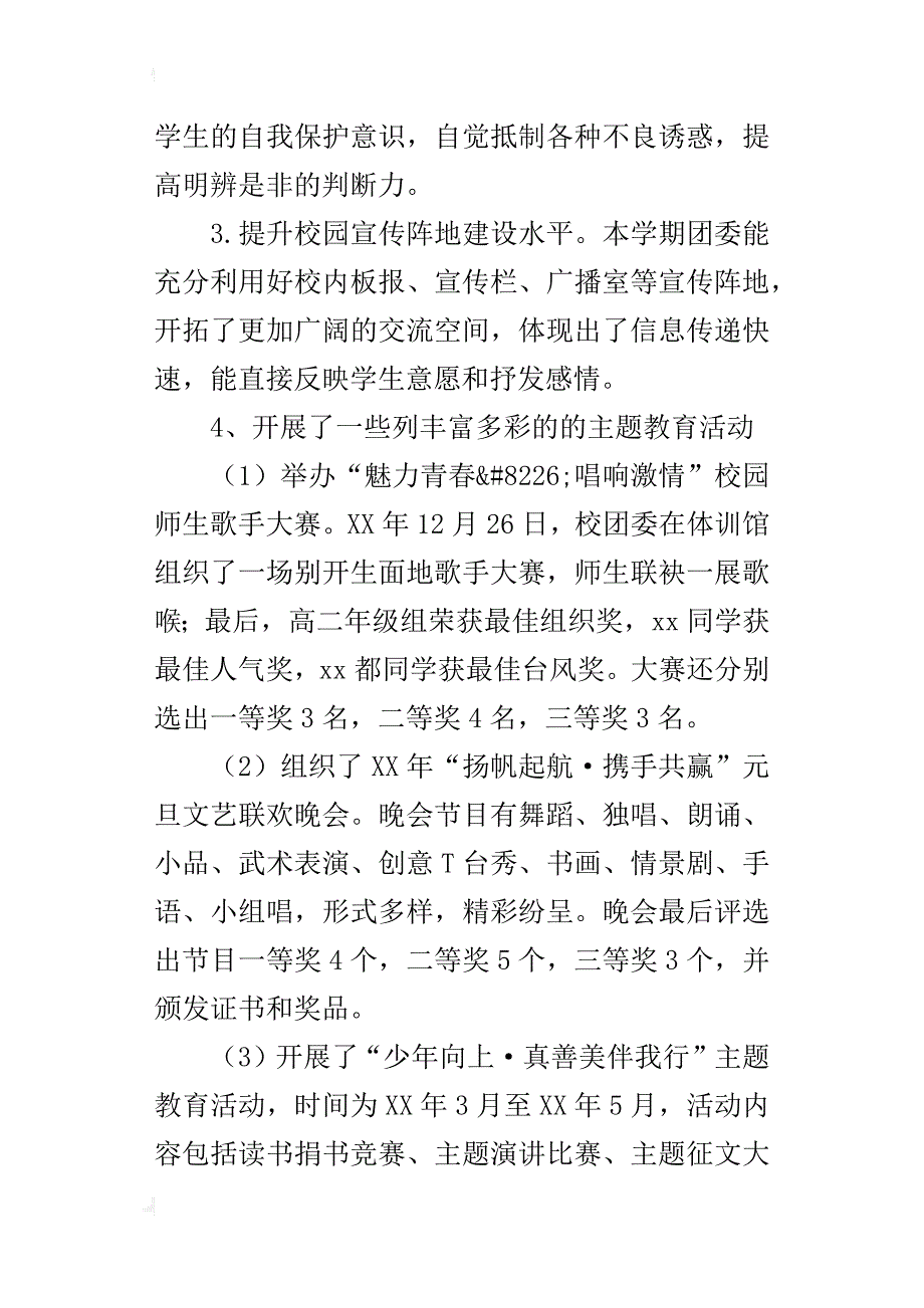 高中团代会学代会团委会副书记的讲话稿_第4页