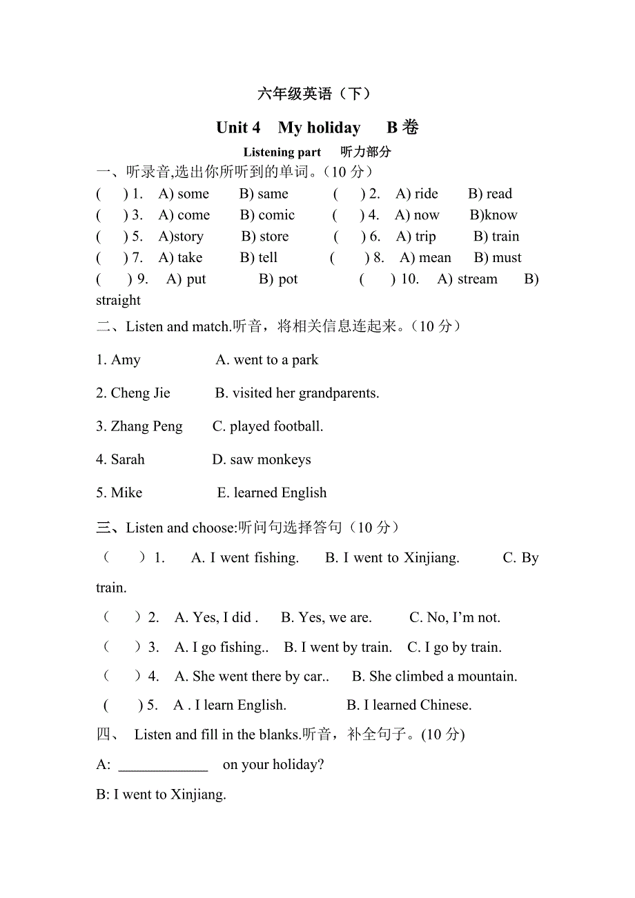 Unit4Myholiday练习题及答案B卷_第1页