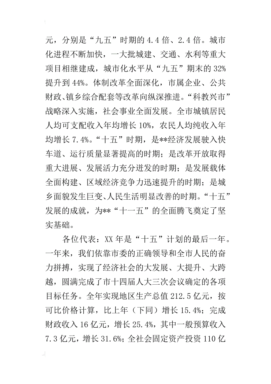 某年ｘｘ市政府工作报告_1_第2页