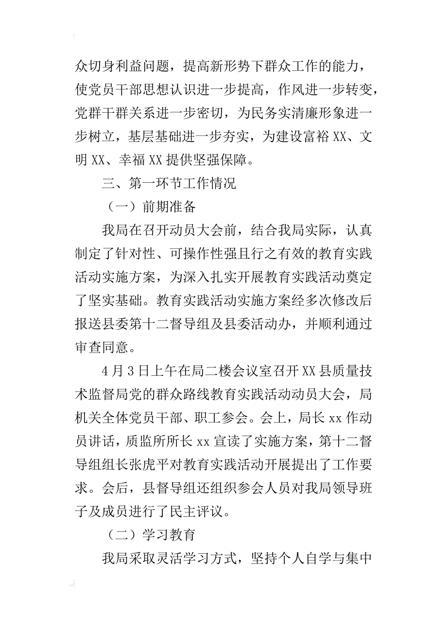 质监局党的群众路线第一阶段的自查报告_第3页