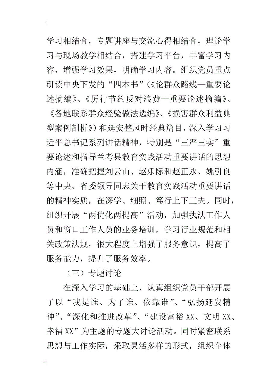 质监局党的群众路线第一阶段的自查报告_第4页