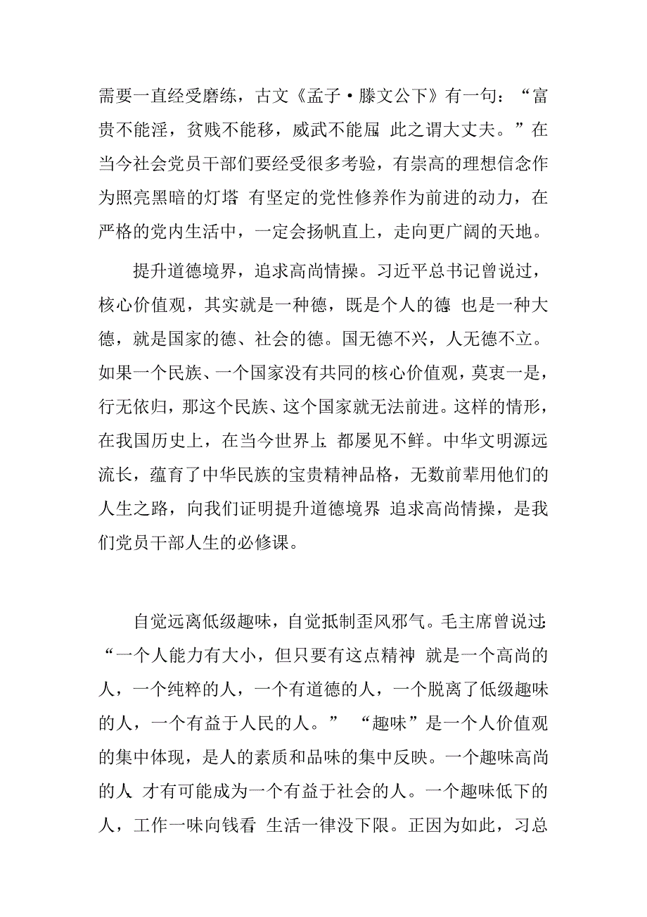 “三严三实”专题教育学习研讨发言材料_第3页