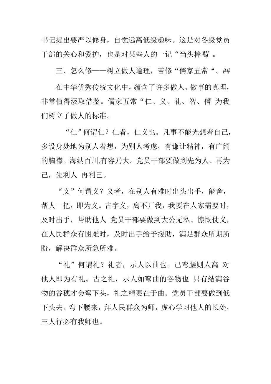 “三严三实”专题教育学习研讨发言材料_第4页