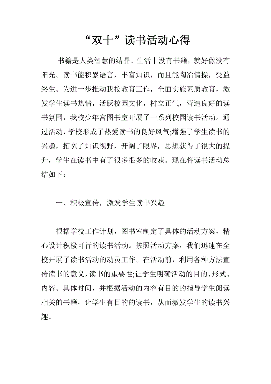 “双十”读书活动心得_第1页