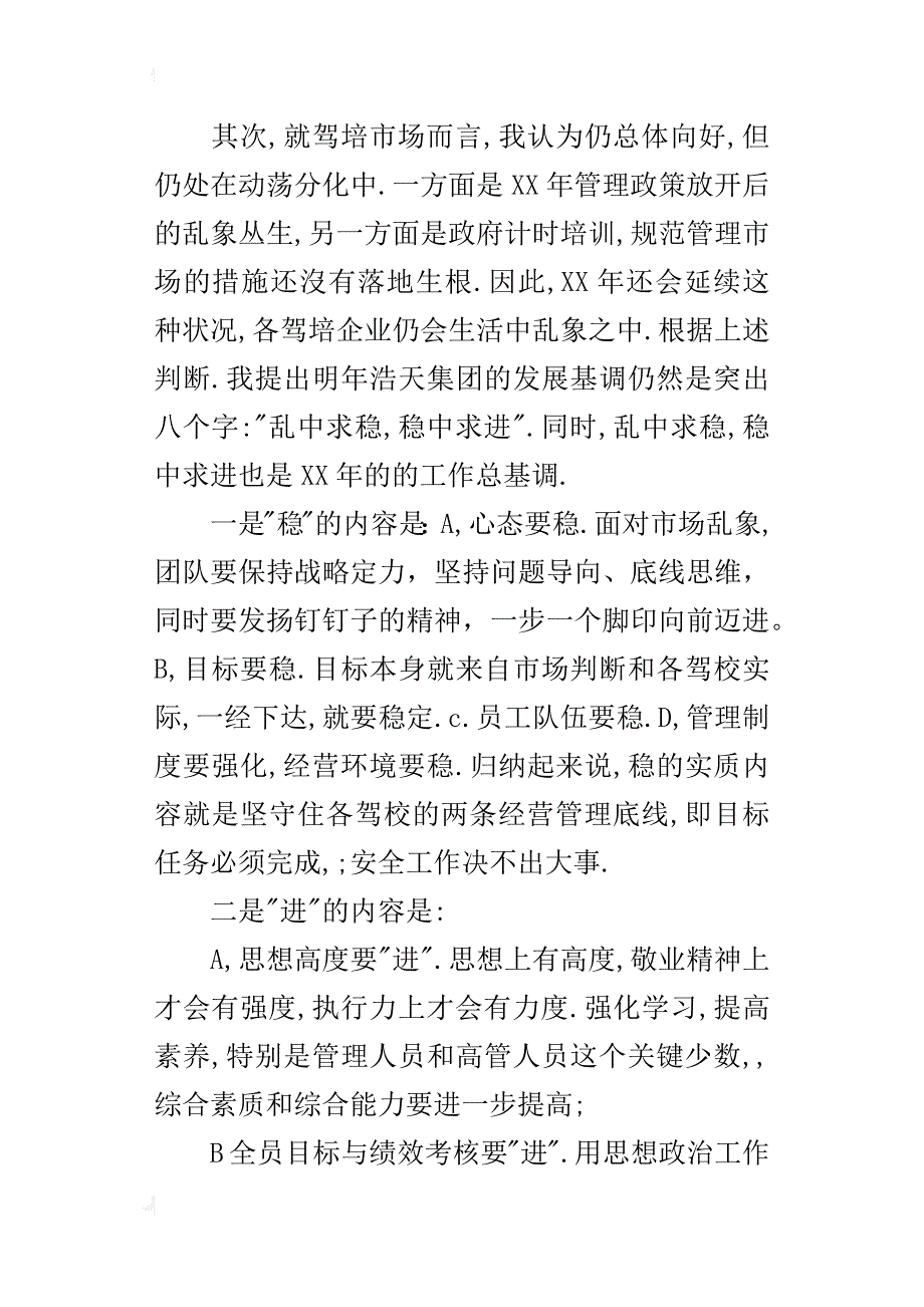 集团公司某年年终总结会讲话稿_1_第2页