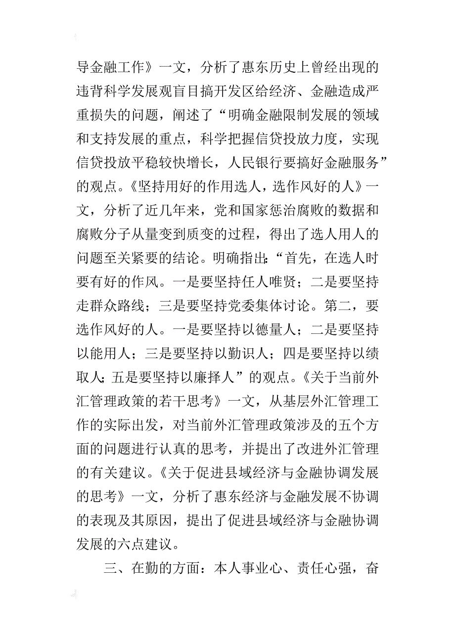 某年银行个人年终总结_2_第4页