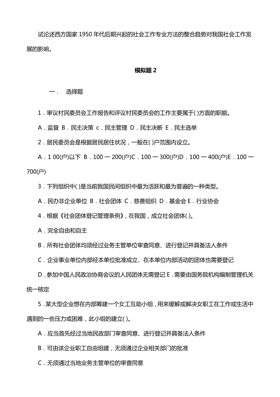 安徽师范大学社会政策导论考研模拟题_第3页