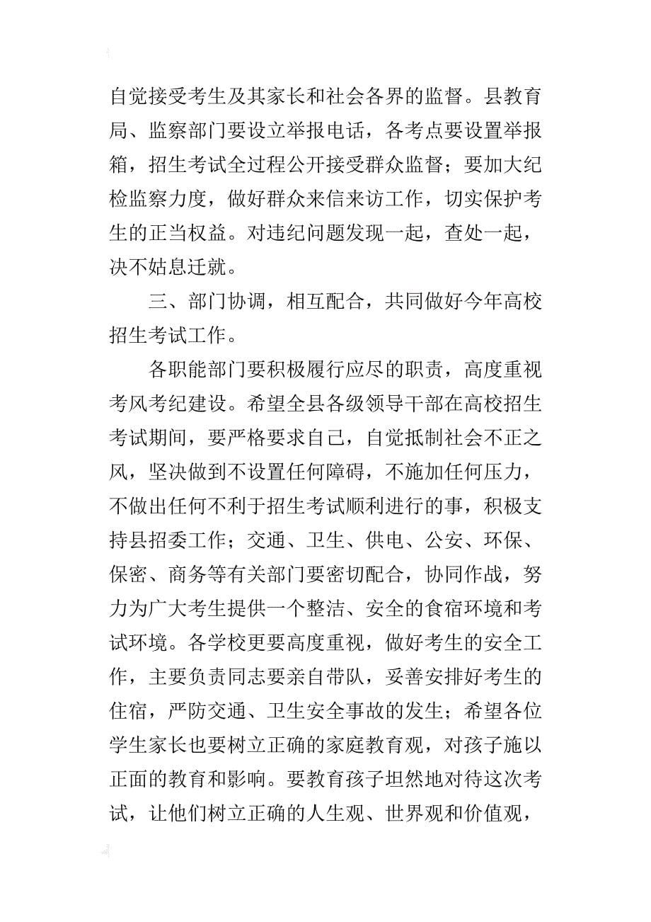 某年普通高校招生工作电视讲话_第5页