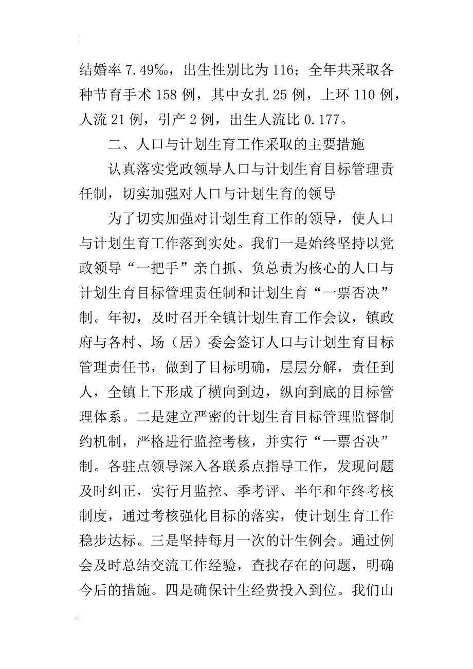 ｘｘ镇某年度计划生育工作总结_第2页