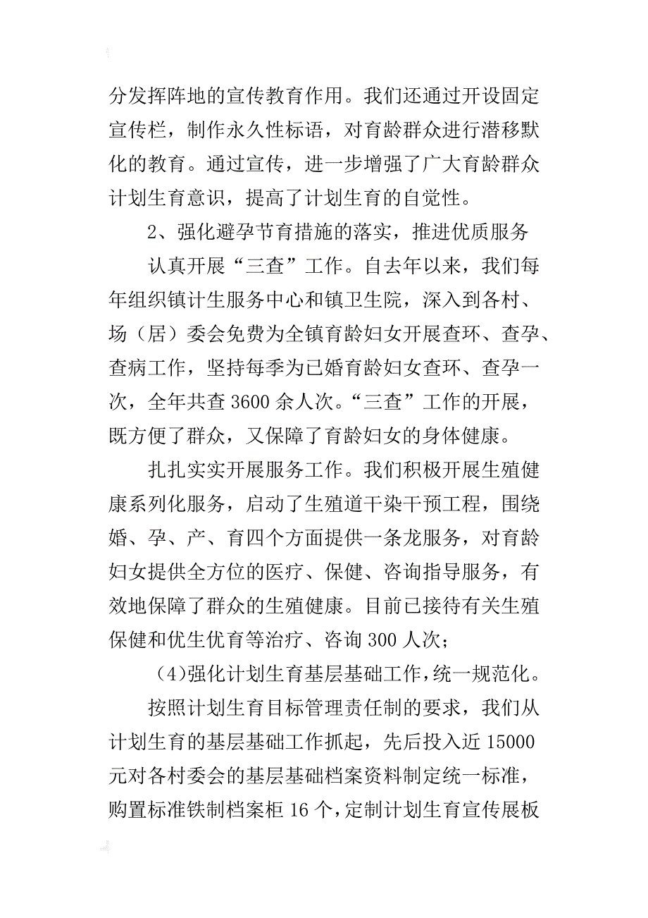 ｘｘ镇某年度计划生育工作总结_第4页