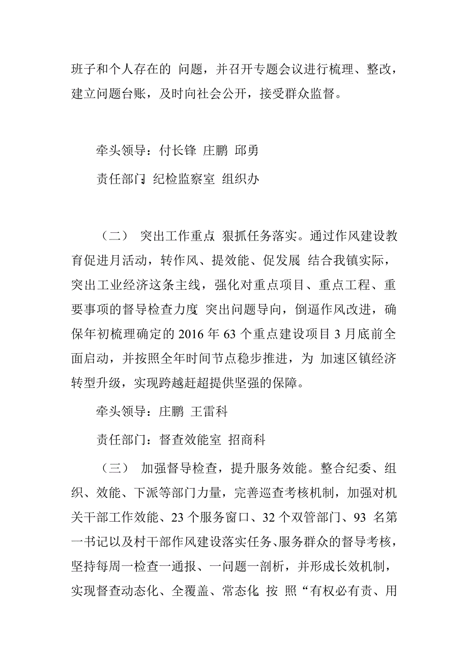 2016年乡镇开展“作风建设教育促进月”活动实施_第4页