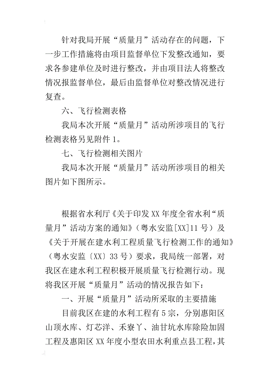 水务局某年开展水利“质量月”活动情况报告_第4页