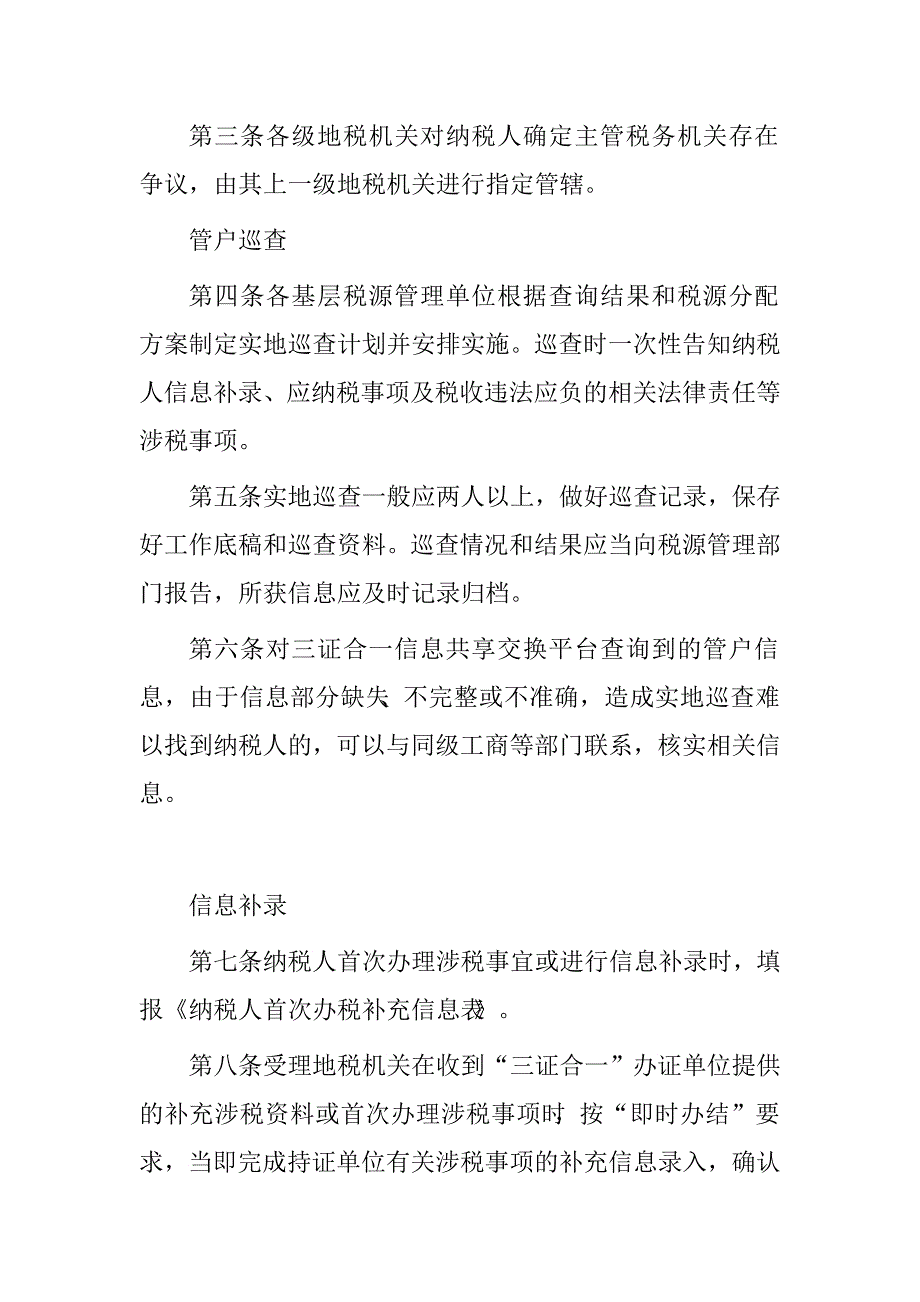 “三证合一”登记制度改革后续管理办法_第2页