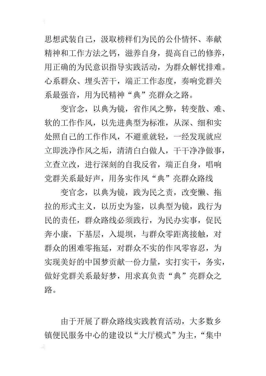 践行群众路线教育活动的心得_第3页