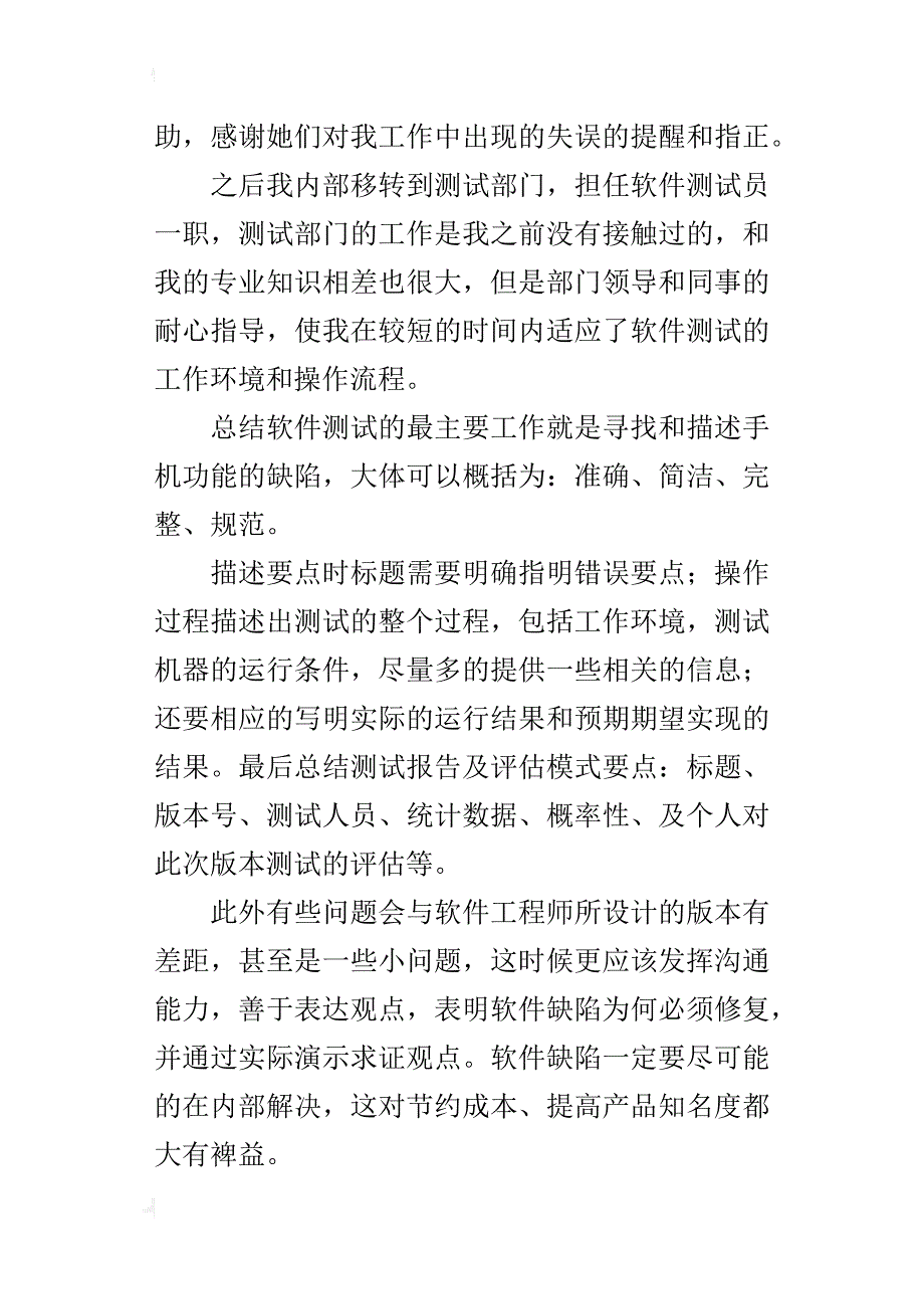 试用期工作的总结_3_第3页