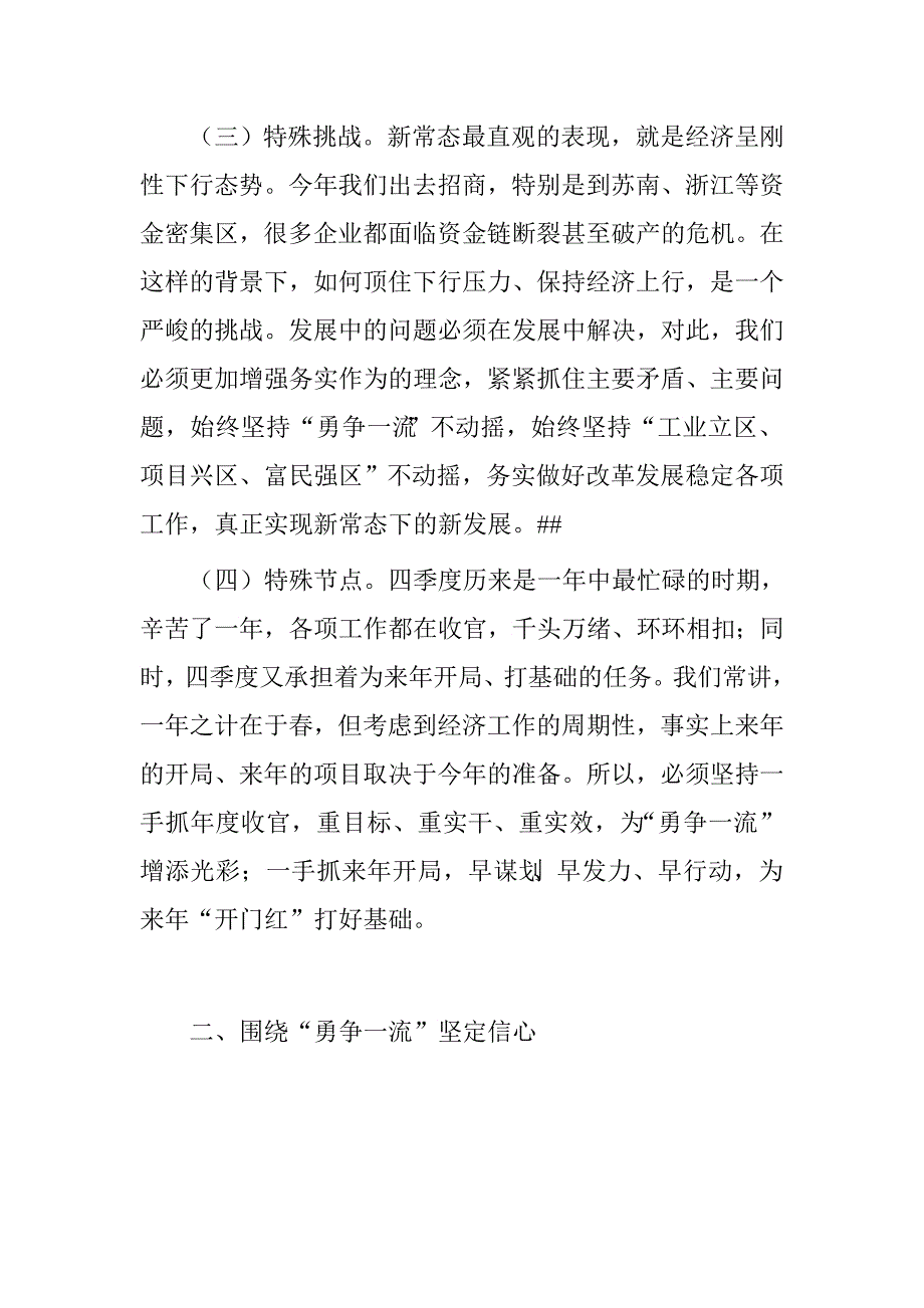 “大干四季度、冲刺全年目标”动员大会上的讲话_第3页