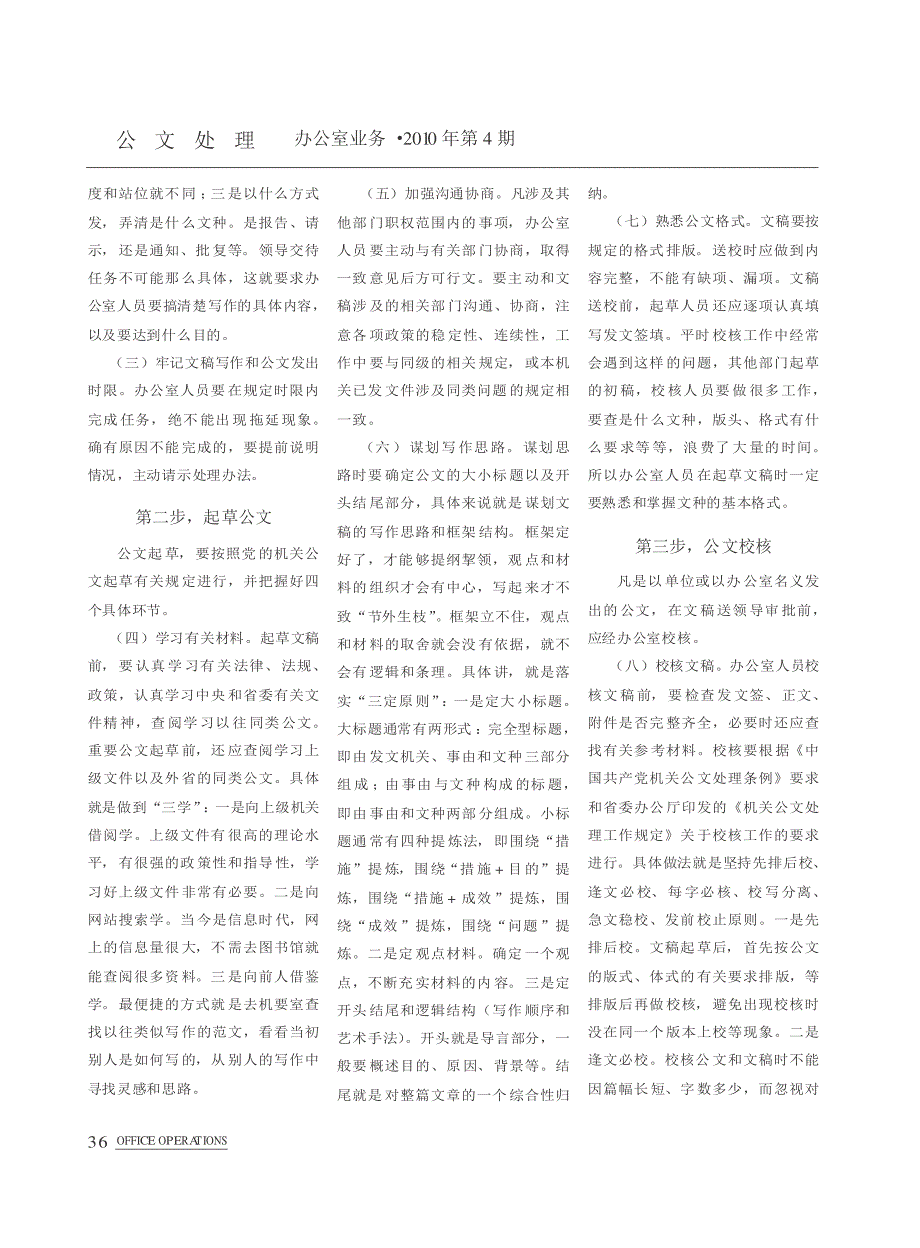 规范公文拟发工作专业化流程努力提升办公室文字服务水_第2页