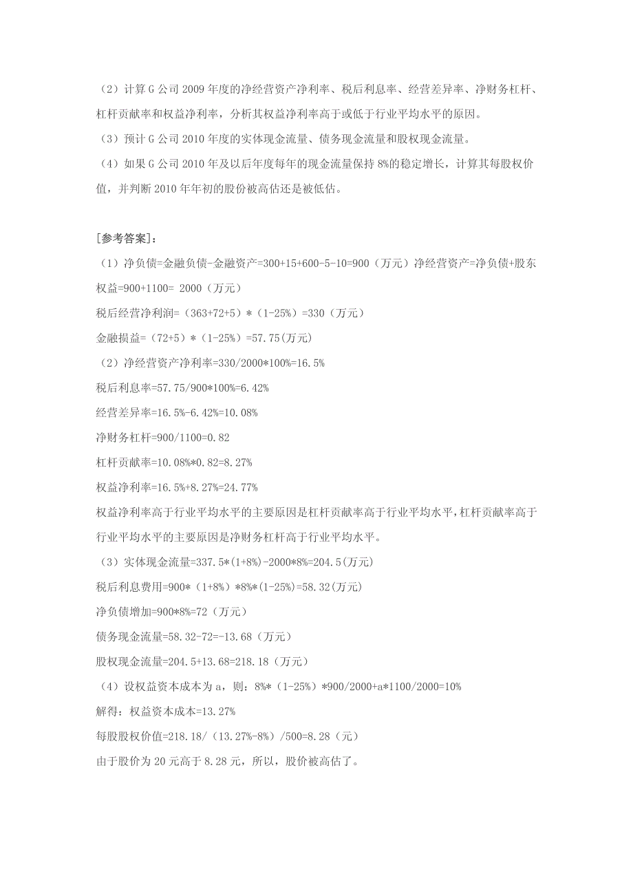 2010年注册会计师考试专业阶段《财务成本管理》考试题_第4页