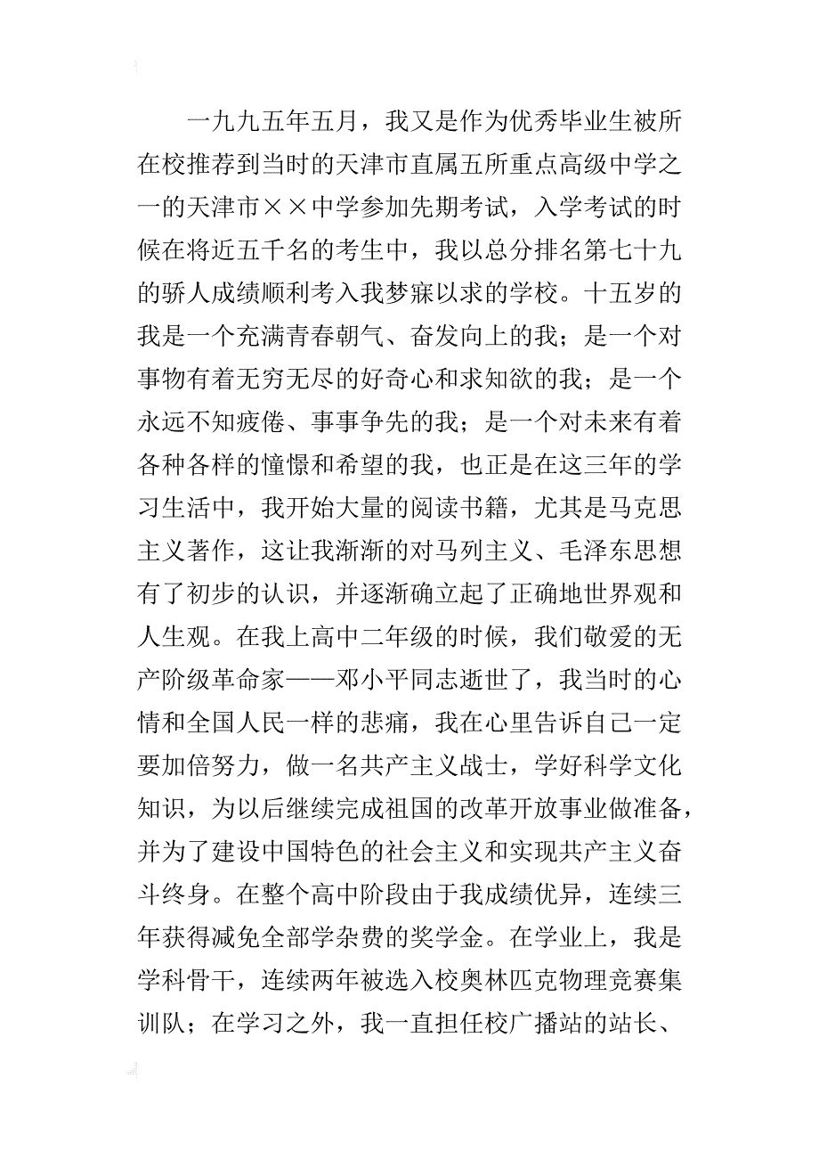 研究生某年9月综合思想汇报_第3页