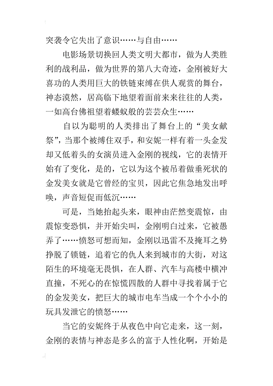 都是寂寞惹的祸——《金刚》的观后感_第3页