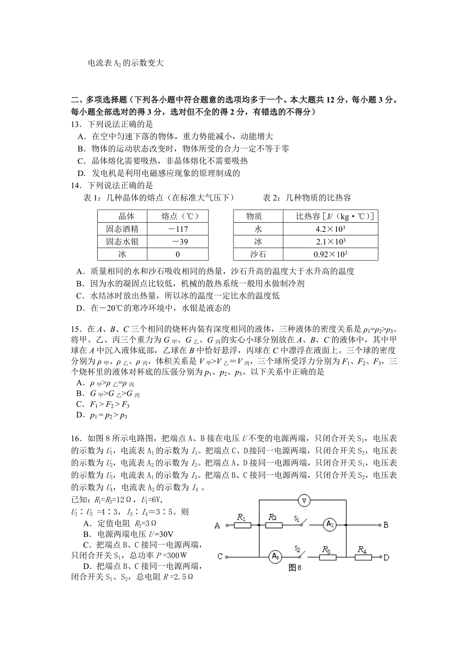 2011东城区初三二模物理试卷及答案_第3页