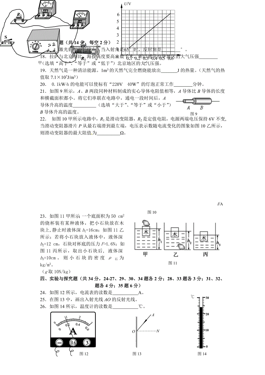 2011东城区初三二模物理试卷及答案_第4页