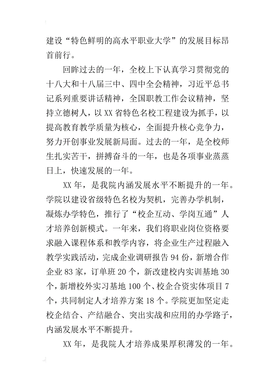 职业学院党委书记、院长某年新年致辞_第2页