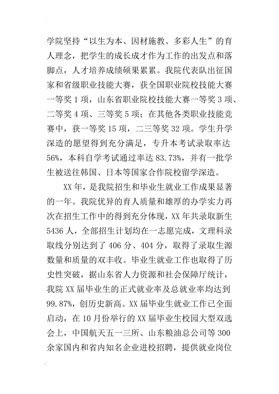 职业学院党委书记、院长某年新年致辞_第3页