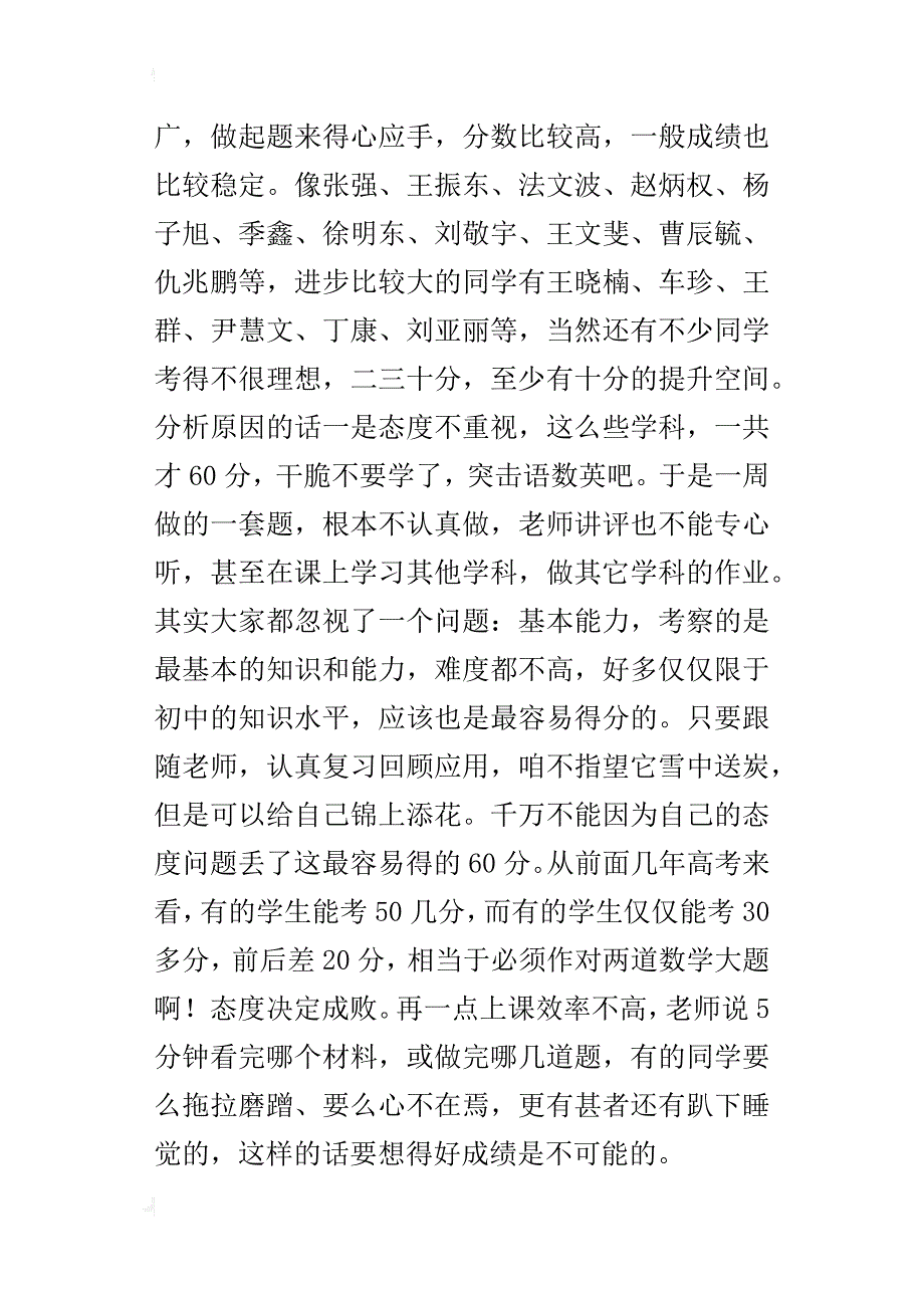 高考前家长会的发言稿_第2页