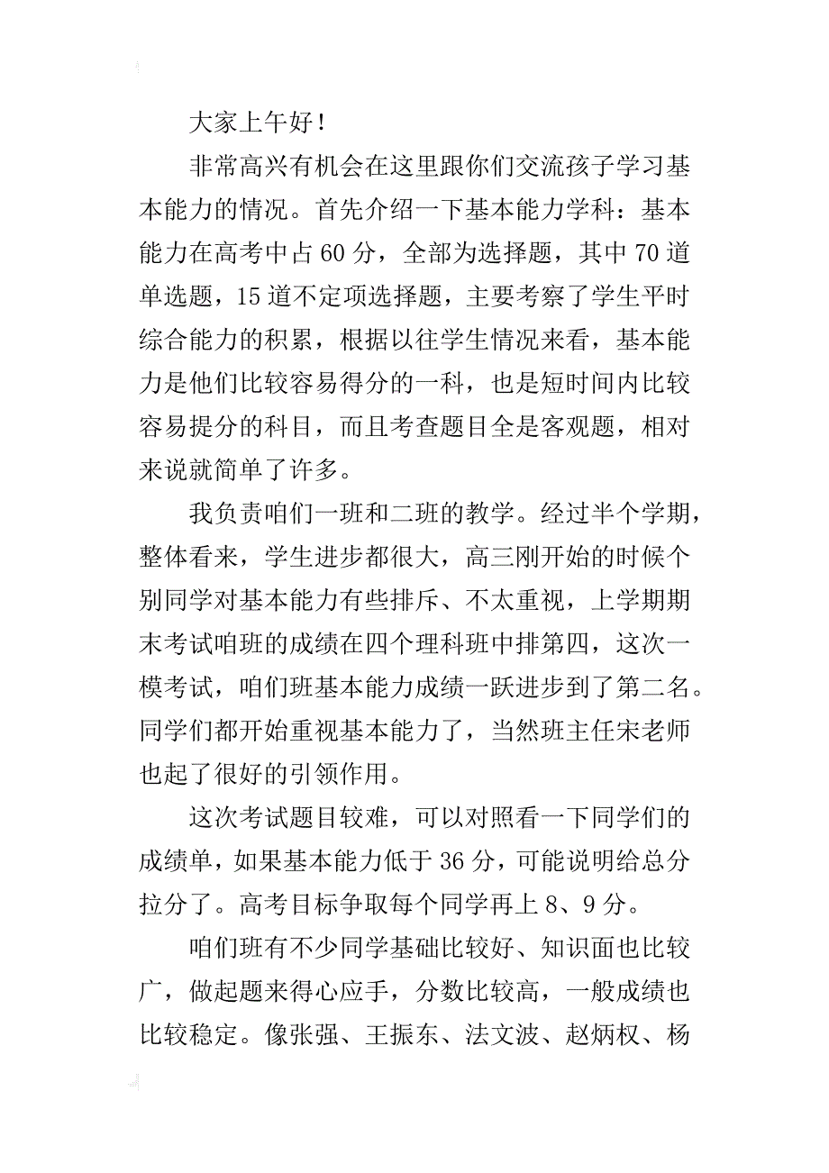 高考前家长会的发言稿_第4页