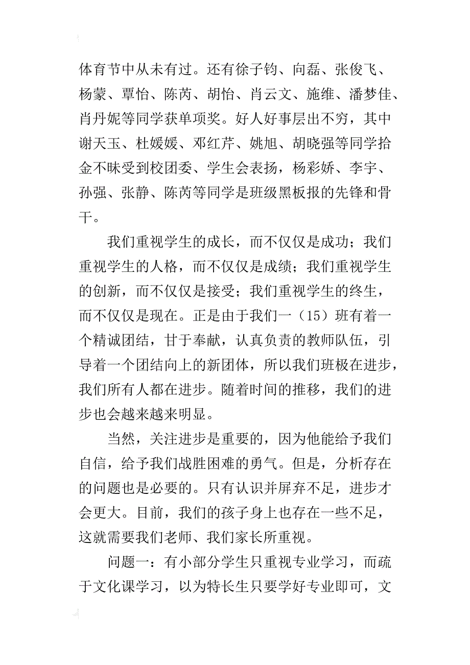 高一艺术班家长会的发言稿_第4页