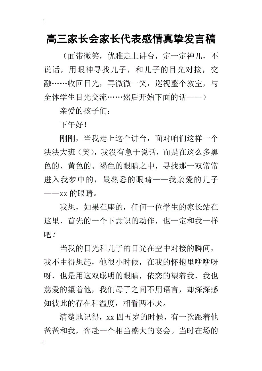 高三家长会家长代表感情真挚的发言稿_第1页