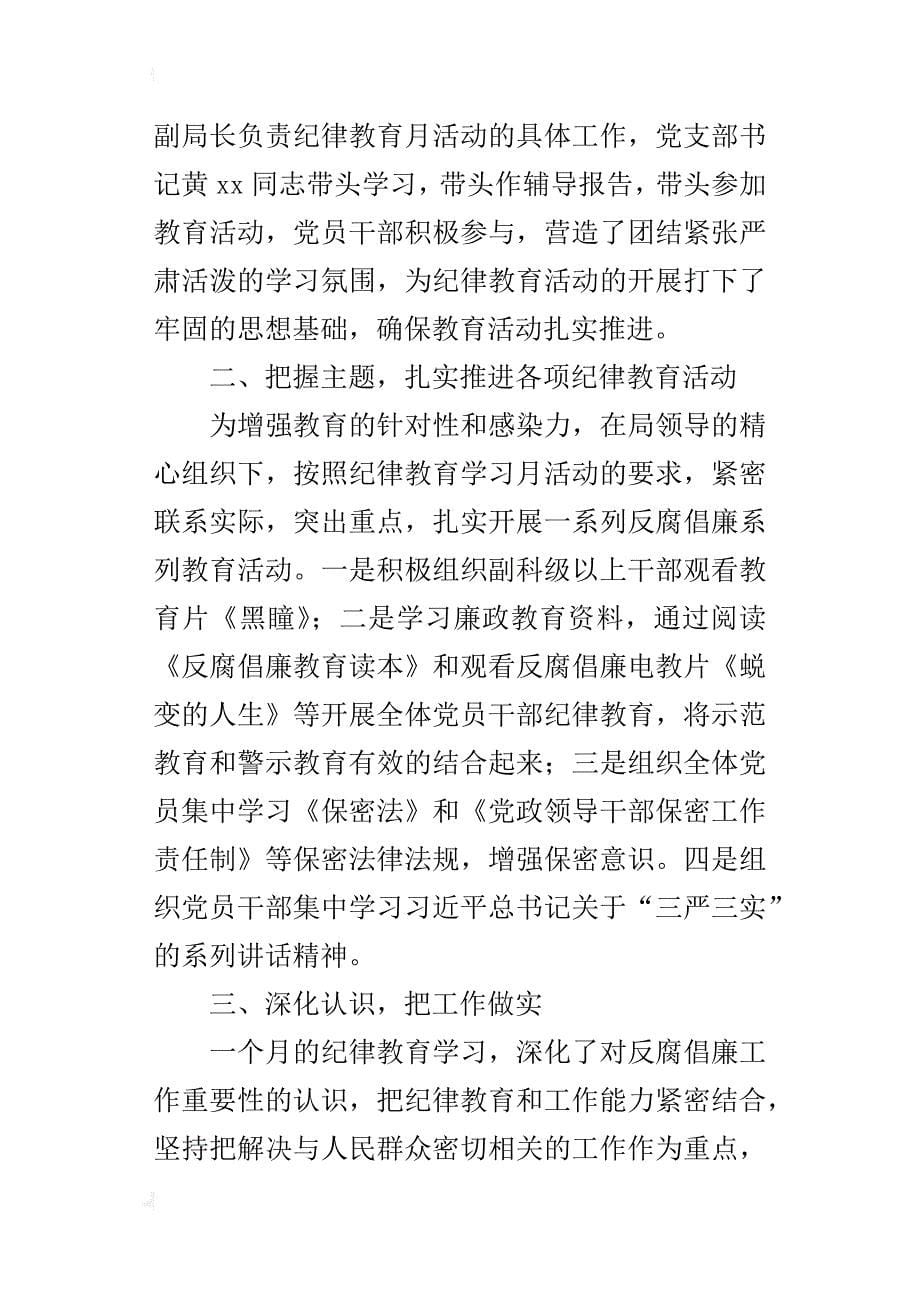 档案局某年纪律教育学习月活动总结_第5页