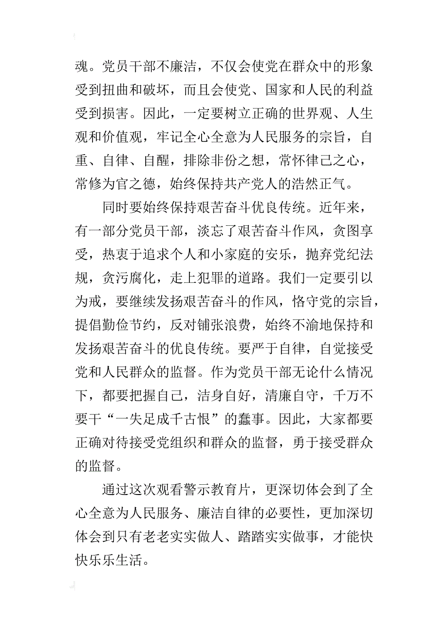 观看“一书两片”的心得体会：心灵的震动思想的洗涤_第2页