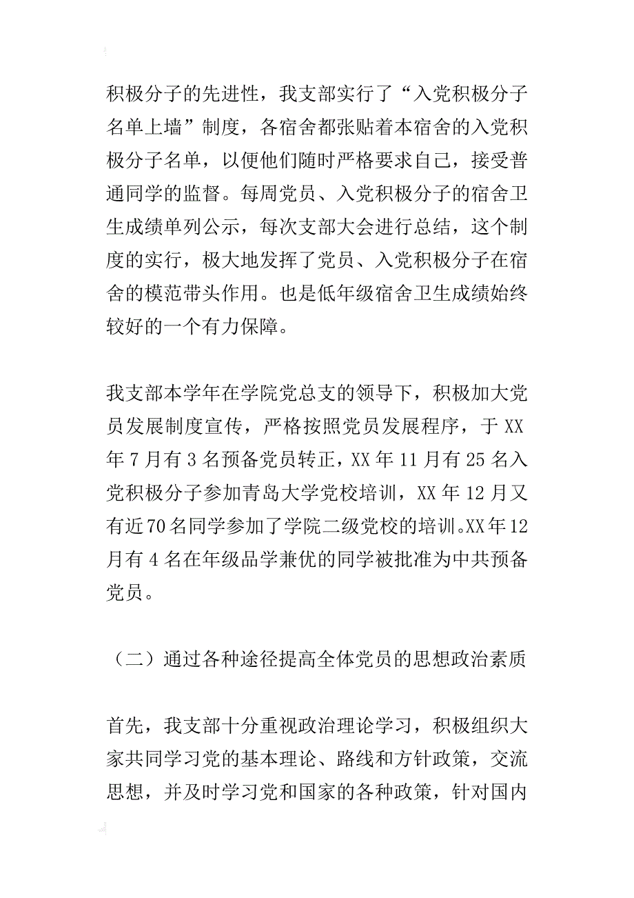 自动化工程学院03、04级学生党支部某年工作总结_第3页