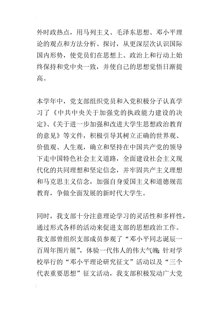 自动化工程学院03、04级学生党支部某年工作总结_第4页