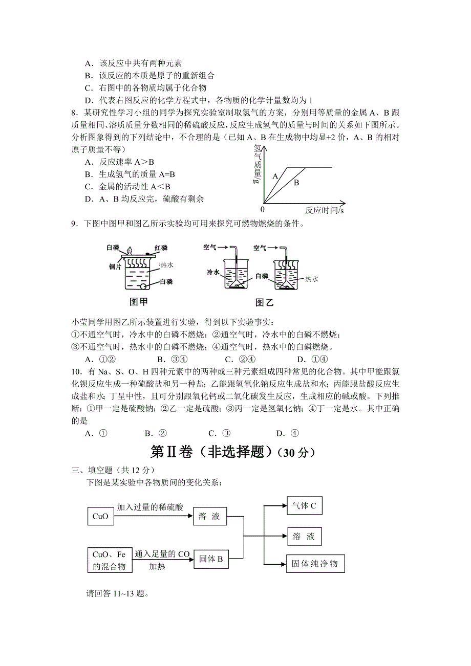 鄂州市中考化学试题答案_第2页