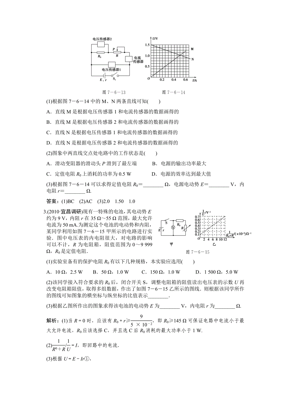 2011届高考一轮复习随堂练习：实验测定电池的电动势和内阻_第2页