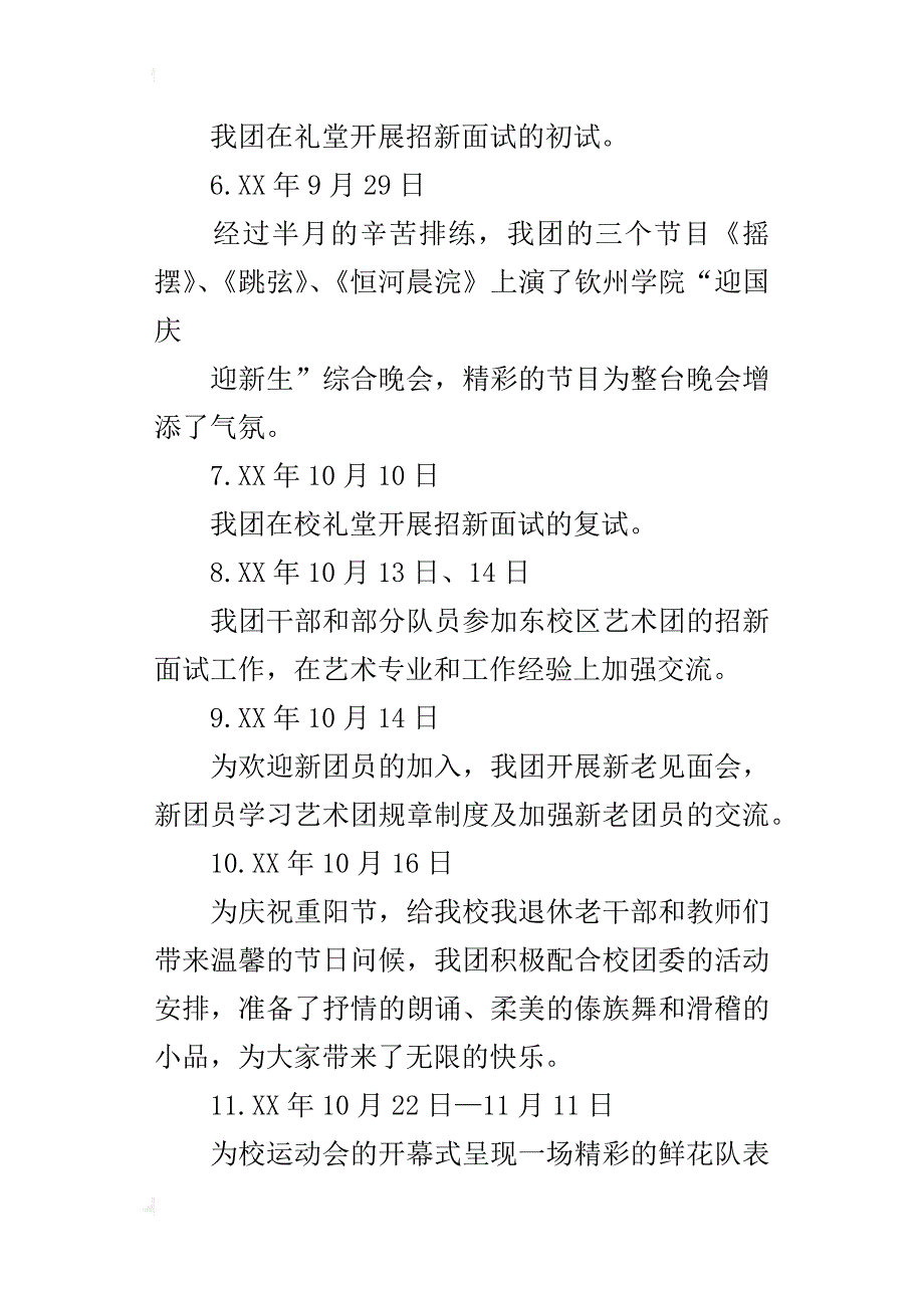 某年秋季学期艺术团活动工作总结_第2页