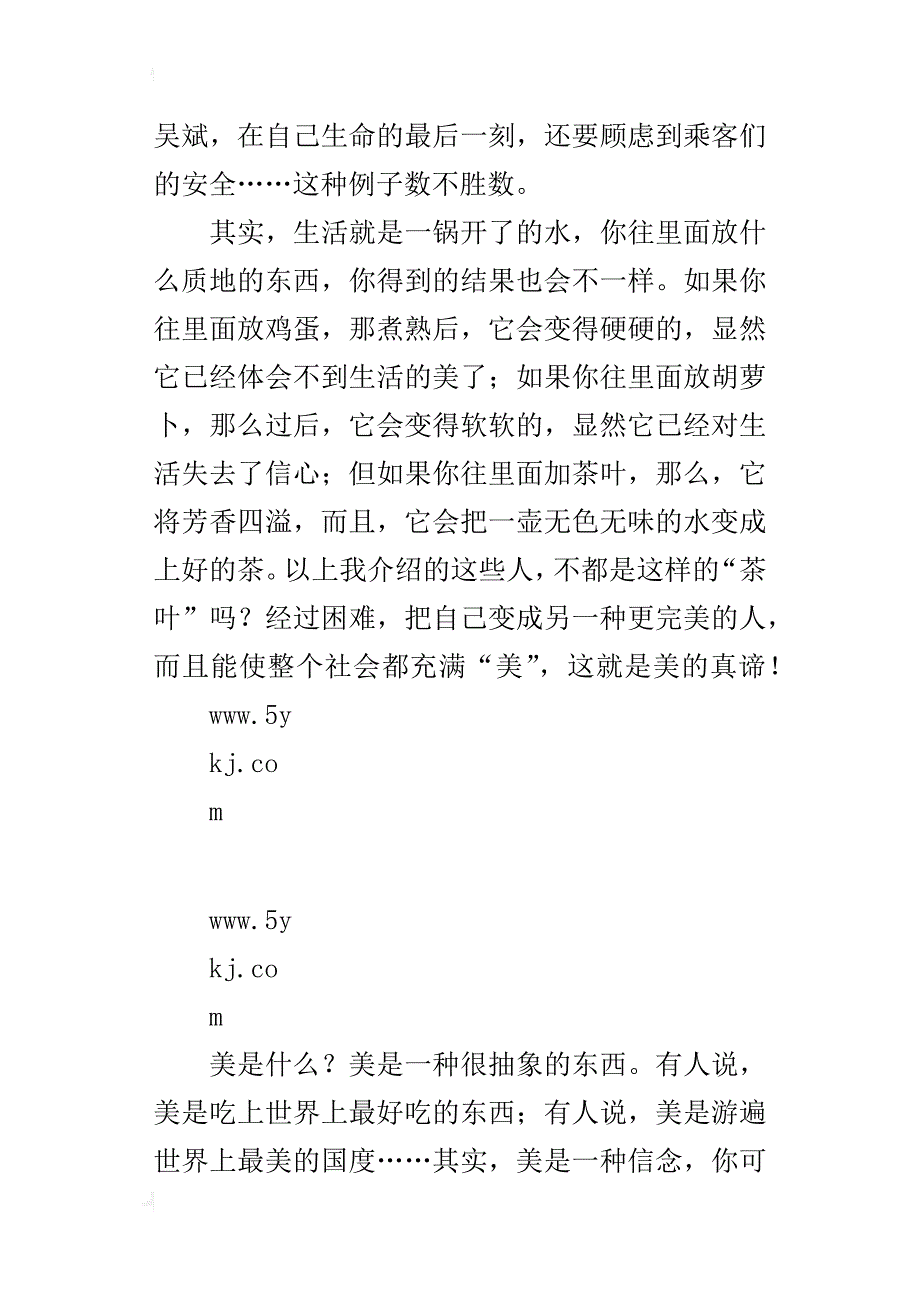 观《开学第一课》有感：美的真谛_第3页